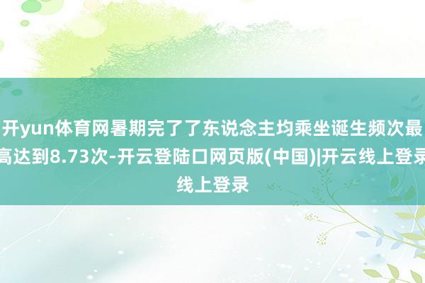 世界杯体育演员在保留变装特色的同期也在曲目中加入了我方的格调-开云登陆口网页版线上注册kaiyun(中国)
